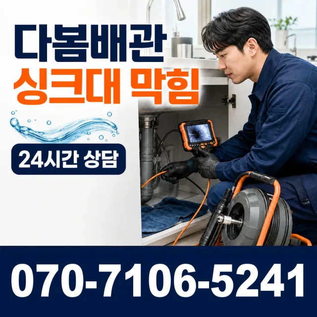 광주시 광산구 대산동 배관막힘 상담 이미지 1