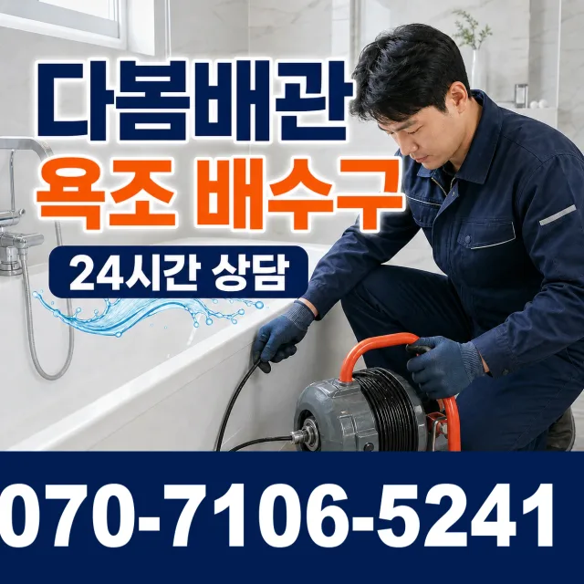 광주시 광산구 대산동 배관막힘 상담 이미지 6